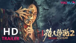 Read more about the article Legend of Hunter 2 Forest of Reincarnation (2023) (Chinese)