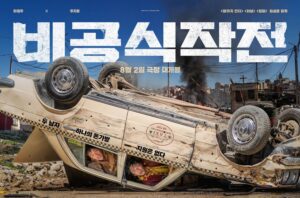 Read more about the article Ransomed (2023) [Korean]
