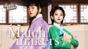 Read more about the article The Matchmakers Season 1 (Episode 3 Added) Korean Drama