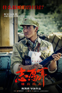 Read more about the article The Volunteers To the War (2023) [Chinese]