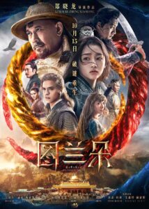 Read more about the article The Curse of Turandot (2021) [Chinese] 