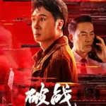 Broken Mission (2024) [Chinese]