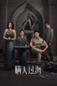 Read more about the article The Invisible Guest (2023) [Chinese]