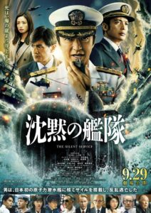 Read more about the article The Silent Service (2023) [Japanese]