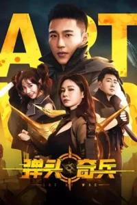 Read more about the article Art of War (2024) [Chinese]
