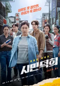 Read more about the article Citizen of a Kind (2023) [Korean]