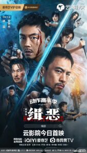 Read more about the article Hunt the Wicked (2024) [Chinese]