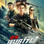 Drug Hunting Operation (2021) [Chinese]