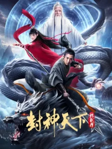 Read more about the article The Legend of Yang Jian (2024) [Chinese]