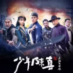 Young Heroes of Chaotic Time (2022) [Chinese]
