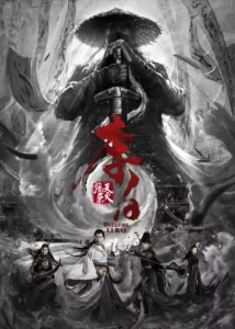 Read more about the article Li Bai Hellfire (2020) [Chinese]