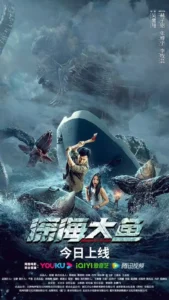Read more about the article Monster of the Deep (2023) [Chinese]