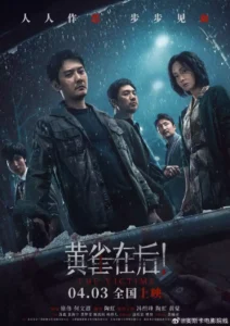 Read more about the article The Victims (2024) [Chinese]