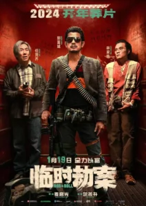 Read more about the article Rob N Roll (2024) [Chinese]