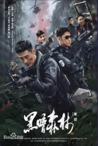 Read more about the article Dark Forest (2024) [Chinese]