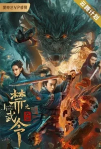 Read more about the article Dragon Slayer (2020) [Chinese]