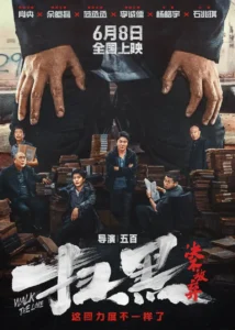 Read more about the article Walk The Line (2024) [Chinese]