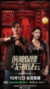 Read more about the article My Dear Bodyguard (2022) [Chinese]