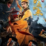 The Master Returns Ghost Prisoner (2024) [Chinese]